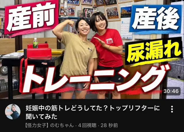 トップリフターの福島未里選手に妊娠中のトレーニングや産後の心と体の変化について聞いてみました！とても勉強になる内容です。ぜひご覧下さい