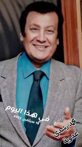 #في هذا اليوم 