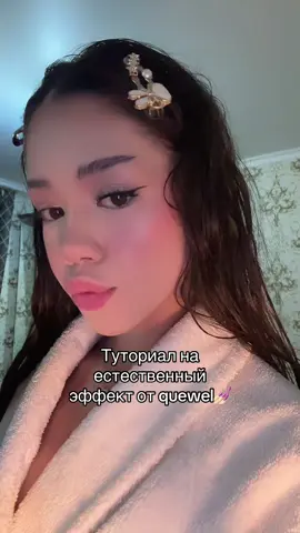 OZON4445113139 @quewellash.ru #quewellashes #пучковыересницы #fyp 