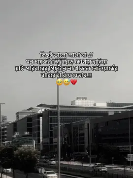 কিছুই ভালো লাগে না-// 🥹😅#fypシ゚viral🖤tiktok #foryou #foryourpage 