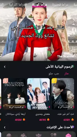 نزل من عيني ، ولا تسالون عن السبب 😭💔#اكسبلورexplore #كيدراما #kdramas #foryou #fyp 