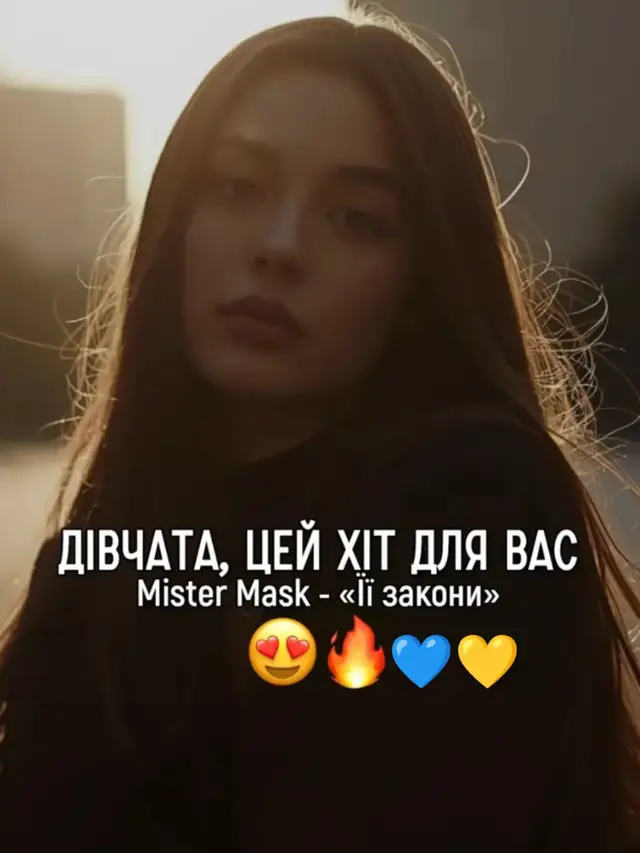 #хіт 💙💛😍