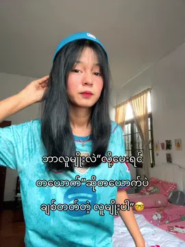 #မယုံရင်ကြိုက်တဲ့သမိုင်းလှန်လိုက်”🗿#foryourpage #viewsproblem #fypシ゚ @10/_Hnin 🐾 @Lin”♋️ @KALAYAR_♓️ @မုန့်ဖိုးမရတဲ့ဒဏ်ရာ