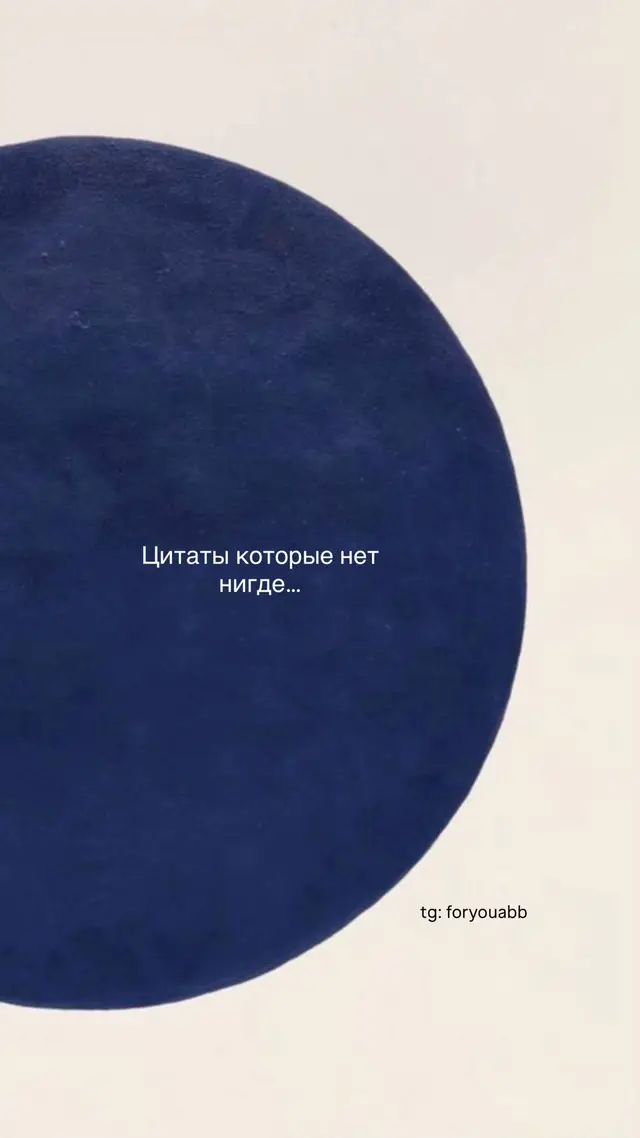 Больше в телеграмме: ссылка в профиле Или вбей поиске телеграм: foryouabb