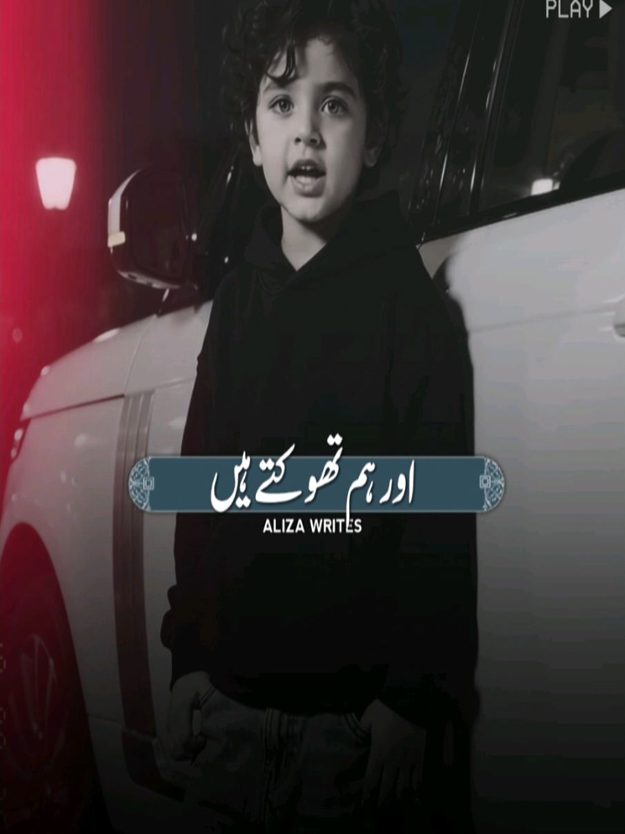 or ham thokte Hain :- #foryoupage #viralvideo #trending #aliza_writes55 #urdupoetry 