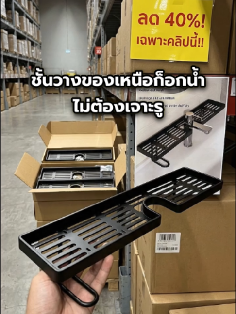 #ชั้นวางของ