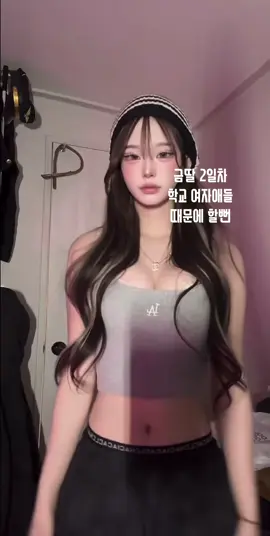 금딸 2일차 학교여자애들 때문에 할뻔#여자 #교복 #여고생 #여중생 