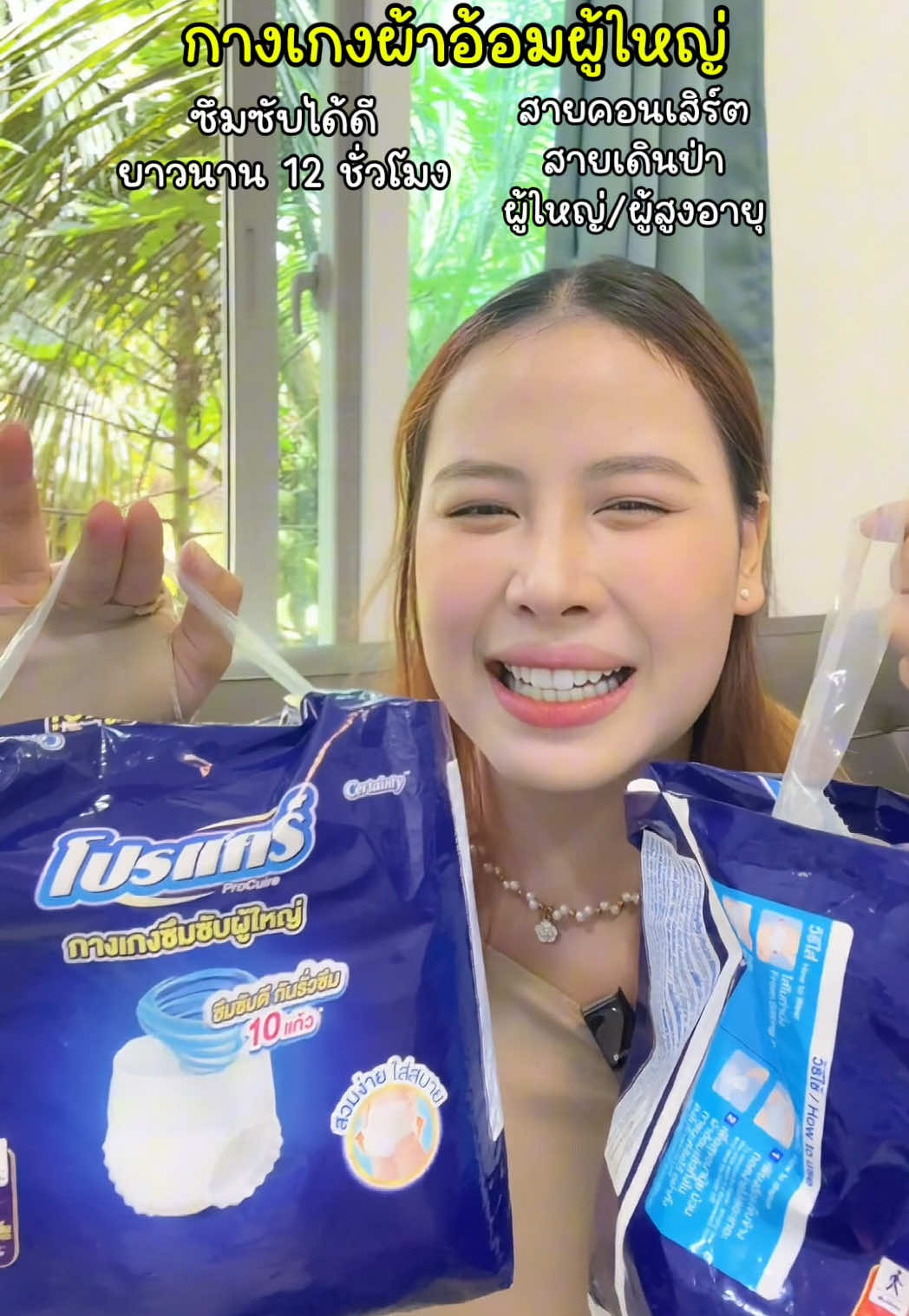 จะลุยแค่ไหนก็ซึมซับได้ดี #โปรแคร์แพ้นท์byเซอร์เทนตี้ #โปรแคร์เจนไหนก็สวมง่าย #กางเกงซึมซับผู้ใหญ่ 