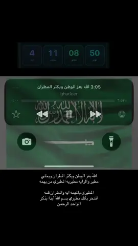 #الله_يعز_الوطن_ويكثر_المطران #مطير_حمران_النواظر #اليوم_الوطني_السعودي_96_🇸🇦⚔️ 