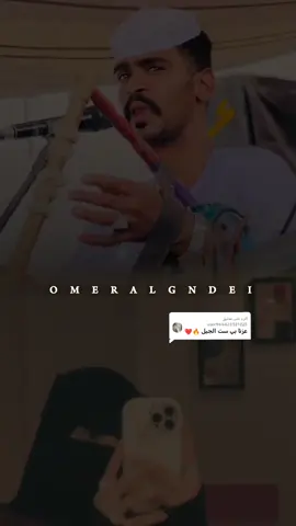 الرد على @user944423521225 #ودالشريف #اغاني_سودانيه #تصاميم_فيديوهات🎵🎤🎬 #عمر_القنديل #اغنيه_ست_الجيل 