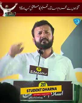 صوبے کی سب سے بڑی جامعہ پشاور میں اساتذہ کی تنخواہیں تاخیر کا شکار، تعلیمی بحران کے حل کے لیے حکومتی ترجیحات کیا ہیں؟ ناظمِ اعلیٰ اسلامی جمعیت طلبہ پاکستان، صاحبزادہ وسیم حیدر کا طلبہ دھرنے سے خطاب۔ #PeshawerUniversity #JamiatPK #StudentsRights