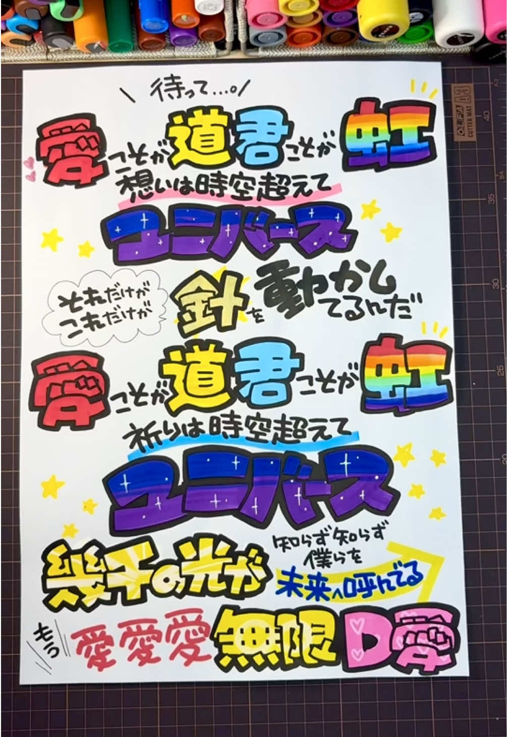 【時空超えてユニバース／M!LK】 「好きすぎて滅！」「爆裂愛してる」に続く “愛”をテーマにした3部作の完結編💗 #MILK #ときユニ #手書き 
