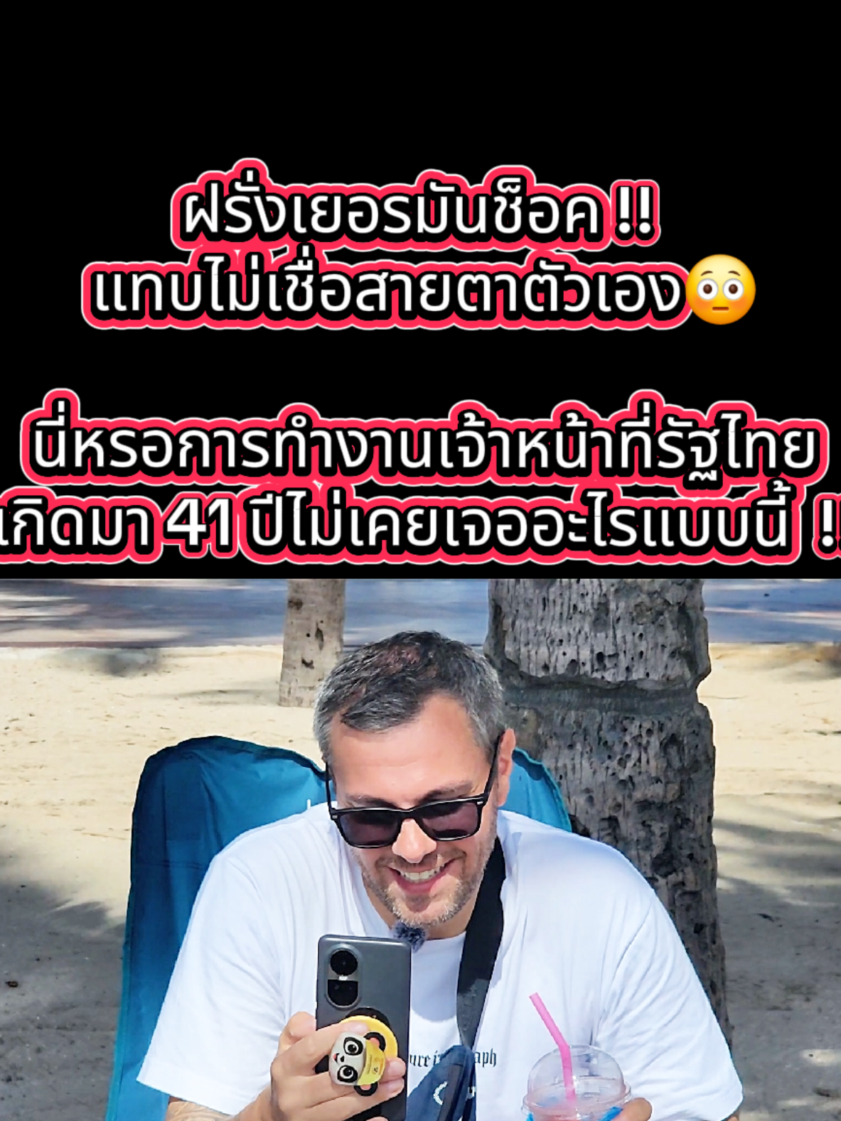 ​Public Servants in Action: Bangsaen Beach Cleanup😱  @David #amazing  #อย่าปิดการมองเห็น  #เทรนด์วันนี้ #thailand #beach 