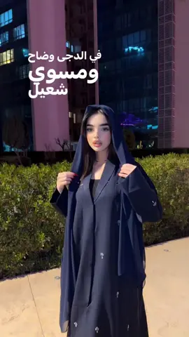 هي لحد يعيب ع طول تره اكتلكم🙇🏻‍♀️🫣#بغداد #الرمادي #العراق #شعب_الصيني_ماله_حل😂😂 
