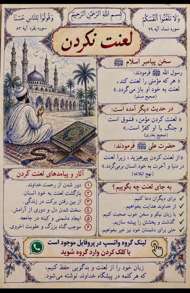 لعنت نکنید