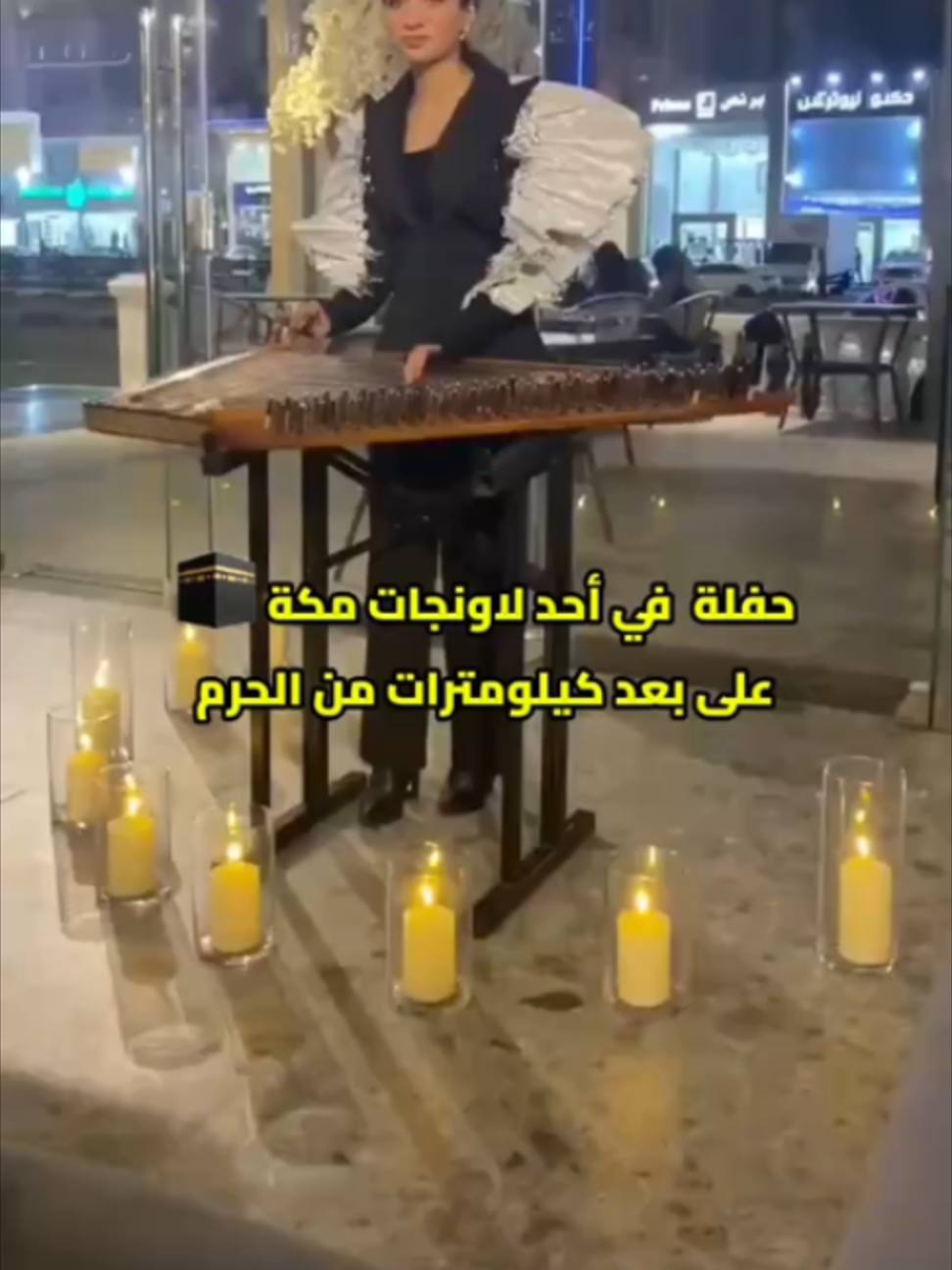 حفلة في أحد لاونجات مكة على بعد كيلومترات من الحرم!! #السعودية🇸🇦 #مكة