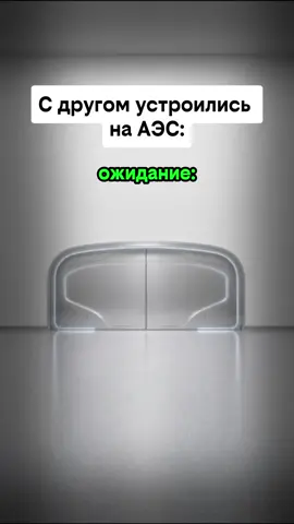 twitch: mellstroy АЭСники☢️ #мем #рек #ожидание #реальность #угар 