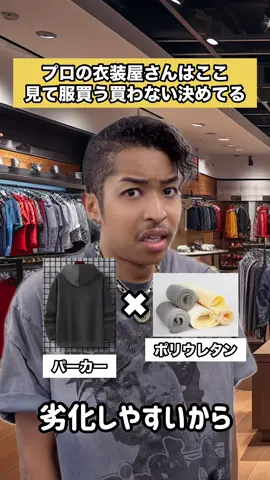 プロの衣装屋さんはここ見て服買う買わない決めてる #服飾  #衣装製作  #衣装担当  #縫製 #服飾の裏側 