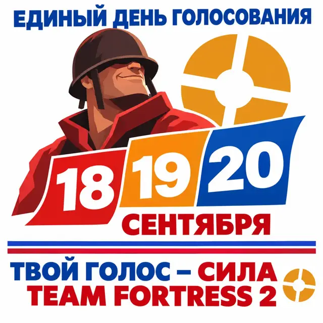 🗳 Выборы партий Team Fortress 2!  Кандидаты:  1. Единый 2Fort. 2. Коммунистическая Партия TF2. 3. Новые скауты. 4. Либерально-демократическая партия TF2. 5. Справедливые Гибусы. ВЫБОР И БУДУЩЕЕ за тобой!  #tf2 #teamfortress2 #выборы #голосование 