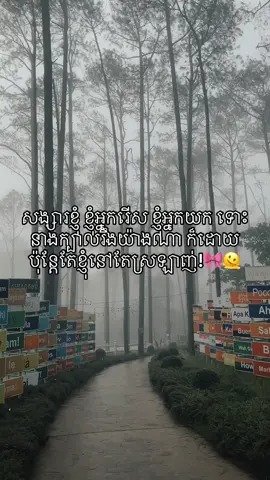 សង្សារខ្ញុំ ខ្ញុំអ្នករើស ខ្ញុំអ្នកយក ទោះនាងក្បាលរឹងយ៉ាងណា ក៏ដោយប៉ុន្តែតែខ្ញុំនៅតែស្រឡាញ់!🎀🫠#fypシ゚viral #fyppppppppppppppppppppppp 