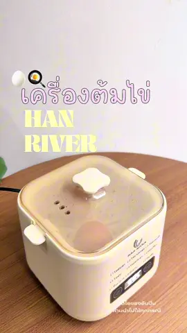 มีเครื่องนี้แล้วประหยัดเวลาได้เยอะเลย รุ่นอัพเกรดใหม่ นึ่งข้าว อุ่นอาหารได้ด้วยค่า #hanriver 