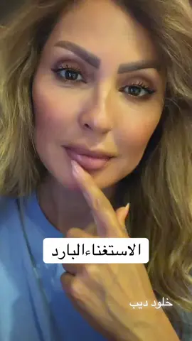 الاستغناء البارد  #viral #fyp #foryoupage #الشعب_الصيني_ماله_حل😂😂 #fypシ 