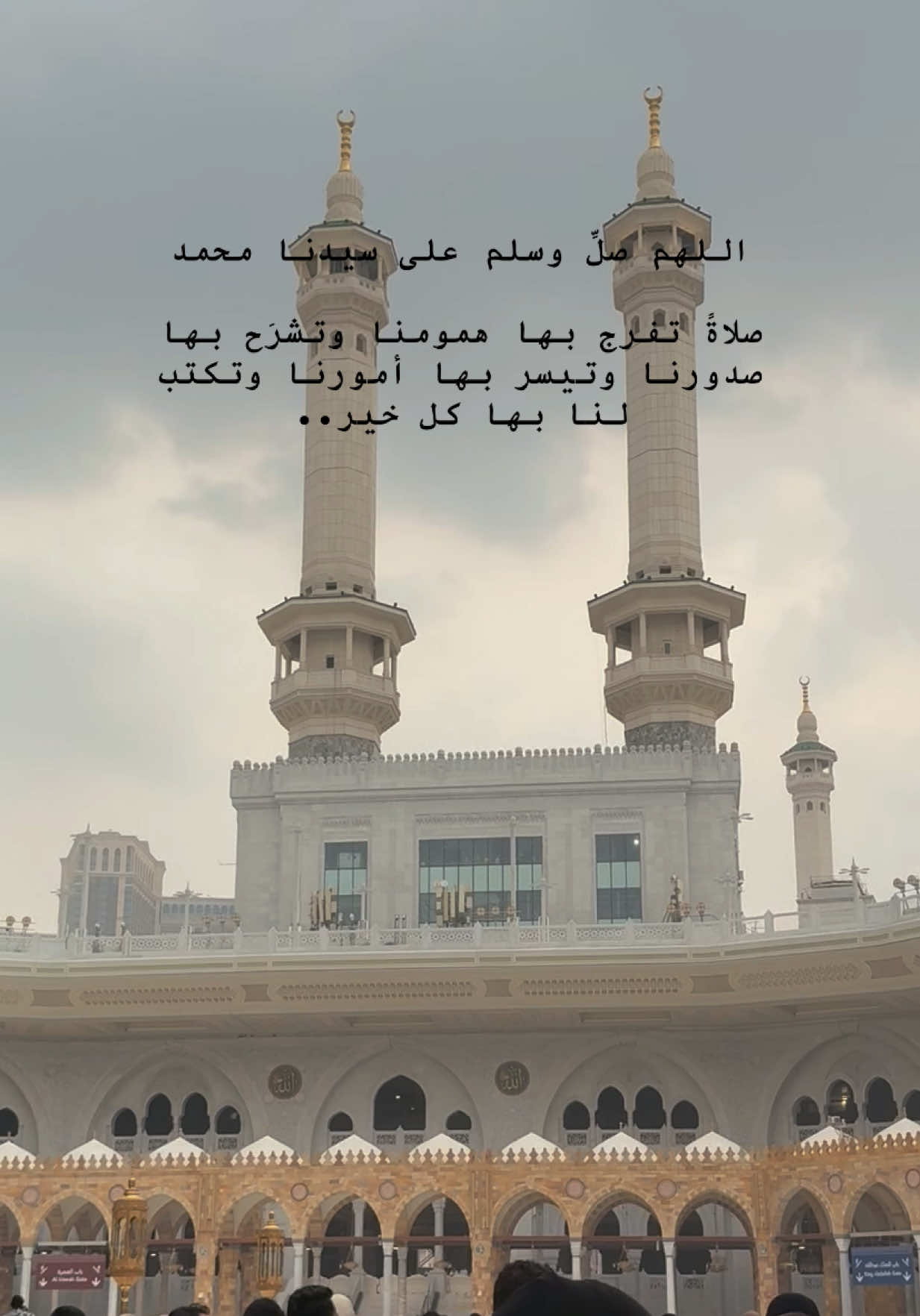 اللهم صل وسلم على نبينا محمد..  ⁠#يوم_الجمعة #اكسبلور #اللهم_صلي_على_نبينا_محمد #مكة #fyp  ⁠