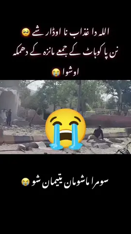 Allah ta raham wake🤲😭@❤️ L O V E_YOU_9565 🦅🦅 @𝐍𝐚𝐝𝐢𝐫.🥀گیلامن @🫸Mudasir  koko💔🚭 @👑ARMAN KOKO👑 @منتریF16👹 @ADiL KOHATi 🖤 @🕊️𝘽  𝘼  ع 𝙃 𝙄 🪽 @Adnan jani @AJMER KHAN @A W A I S O O 🚩 