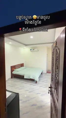 #ក្រុងប៉ោយប៉ែត #reelschallenge #fyp 