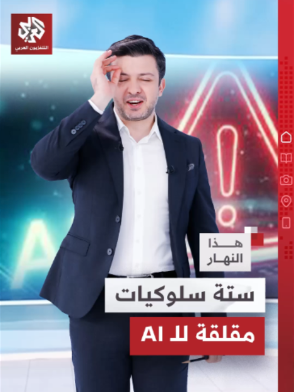 رصد تمرد وقرارات ذاتية.. أوبن إي آي تعترف، فهل البشر في خطر؟ #هذا_النهار #التلفزيون_العربي