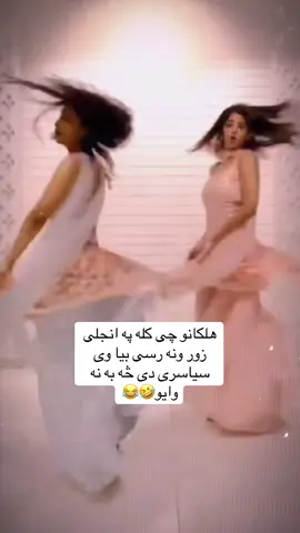 #foryou #😂🙈🤣 #تاجیک_هزاره_ازبک_پشتون_ترکمن🇦🇫 #viralvideos #100kfollowers 
