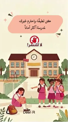برنامج لا لتنمر #التنمر #معلمات #اكسبلور #بيشه #المملكة_العربية_السعودية 