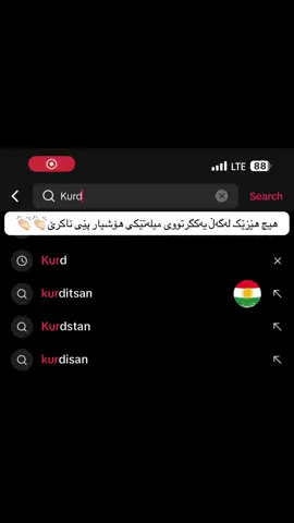 ❤️🤍💛💚#kurd #kurdistan #kurdish #erbil #sulaymaniyah 