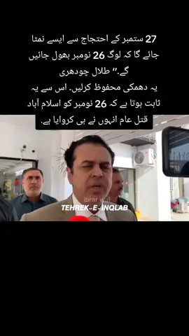 #مینڈیٹ_چوروں_کی_سرکار #فیصلہ_عوامی_طاقت_سے_ہوگا 