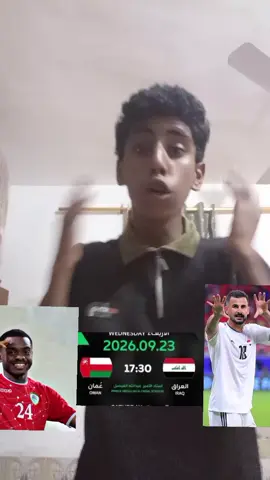 مباراه العراق ضدعمان🇴🇲 المصادف الاربعاء 9/23📅 الساعه 7:30 بالليل 🕘  في ملعب السعوديه 🇸🇦 القنوات الناقله مجانيه 💃🏿