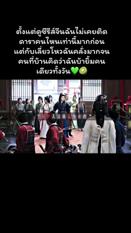 ตั้งแต่ดูซีรีส์จีนฉันไม่เคยติดดาราคนไหนเท่านี้มากก่อนแต่กับเลี่ยวโหวฉันคลั่งมากจนคนที่บ้านคิดว่าฉันบ้ายิ้มคนเดียวทั้งวัน💚🥝#โหวหมิงฮ่าวhouminghao侯明昊 #โหวหมิงฮ่าว #เมนคนโปรด #ติดซีรีย์ #ติ่งจีน 