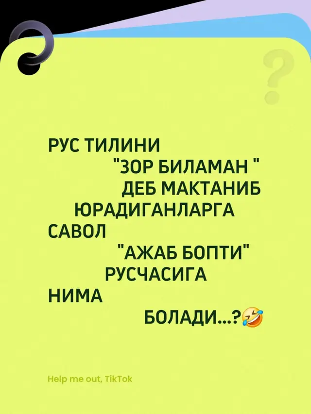 РУС ТИЛИНИ                 