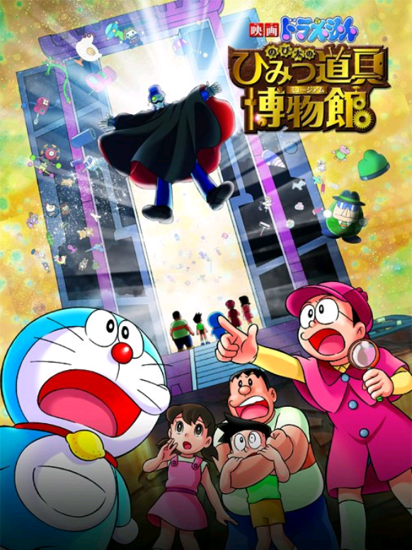 Part 2| Doraemon The Movie: Museum Alat Alat Ajaib Bahasa Indonesia  #doraemonbahasaindonesia #doraemon #doraemonthemovie 
