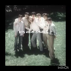 bolo..!#কমেন্টে_বলে_যাও🤗💖  #bts #উপন্যাস #foryou #viralvideo 