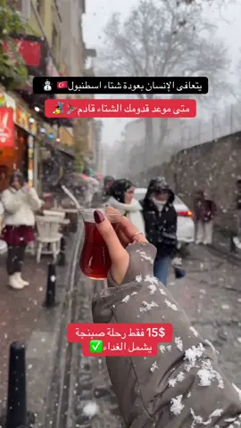 حجوزات واتساب 00905340669304 #صبنجة #تركيا🇹🇷اسطنبول #السعودية🇸🇦 #رحلات_سياحية #سيارات 