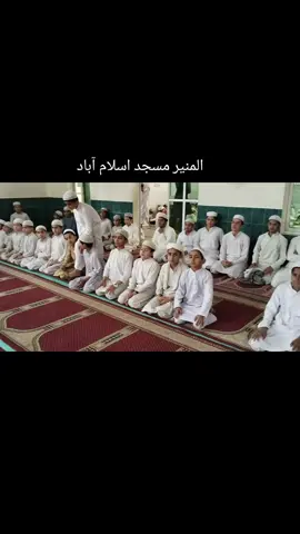 المنیر مسجد اسلام آباد  #حفظ_القرآن #تلاوة_خاشعة #انگلینڈ🇬🇧 #مدینہ_منورہ #آخرت_کی_تیاری 