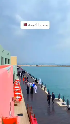 #قطر #الدوحة #fyp #foryou #explore 