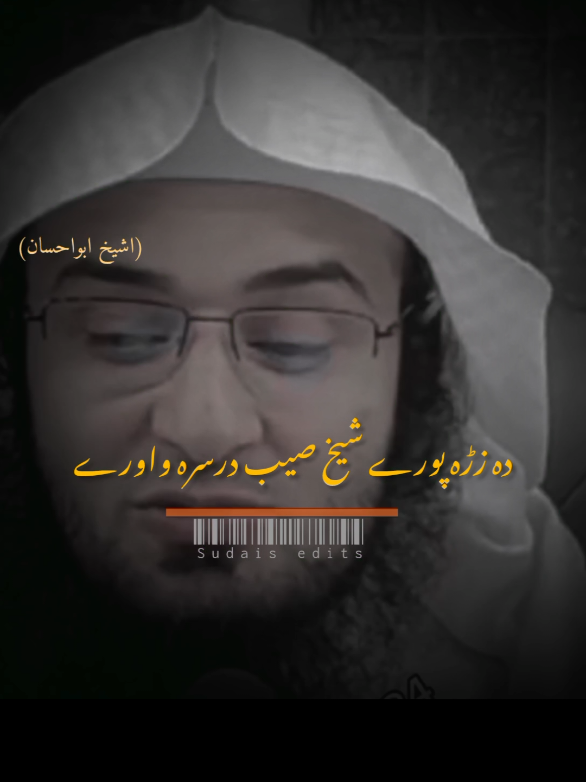 Che Kala derbande sakhta Rashe no sbr kwa  #sheikhabuhassanswati #islmaic_videos #foryoupage❤️❤️ #plzunfrezemyaccount 