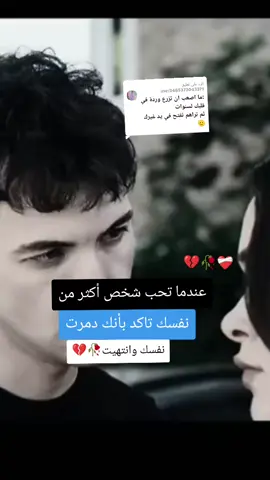 الرد على @user3485373043371عندما تحب شخص أكثر مننفسك  تاکد بأنك دمرت نفسك وانتهیت#مشاهدات100k🔥اكسبلورexplore #عبارتكم_فخمة🖤💉🥀 #ربنا_يصلح_حال_البلد🇸🇩🇸🇩🇸🇩السودان #اكسبلورexplore 