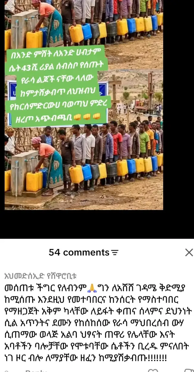መስጠት ያኮራል ግን የራስን ማህበረሰብ ቅድሚያ መስጠት አስፈላጊነው!!