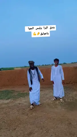 #دهابه_مو_غلابه🇸🇩✌ 