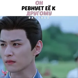Их взгляды! 🌌Дорама чаша весны. Се Цин Юань (Чжоу Е), осиротев в юном возрасте, жила на улице, пока не встретила Шэнь Жуна (Сюй Кай), которого после семейной трагедии отправили в армию. Они расстались, пообещав друг другу выжить, и Шэнь Жун подарил ей на память монету. Спустя годы Се Цин Юань возвратилась в особняк Се, решив узнать правду о смерти своей матери. Когда Шэнь Жун становится чиновником, ему поручают присматривать за семьей Се. Во время совместной работы между ними вновь завязываются отношения. Шэнь Жуна привлекают смелость, ум и оптимизм Се Цин Юань, а она начинает доверять ему как близкому союзнику и другу.#drama #Love #girl #me #fyp