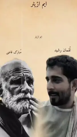 #Lrbaloch #MubarakQazi #balochipoetry💞#foryoupageofficiall #foryoupage❤️ @✨ Lãلā.Bālōçچ 