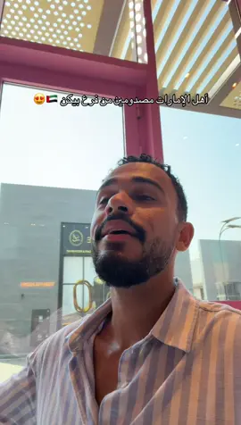 ماشاء لله 😍🇦🇪@Ahmed.fit2 #foryoupage #fyp #foryou #explore #الشعب_الصيني_ماله_حل😂😂 