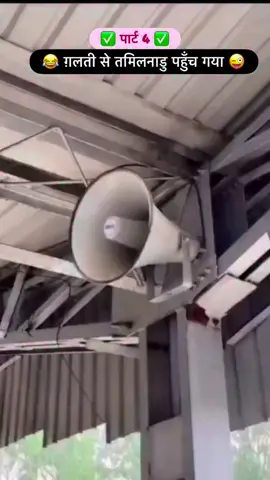 Train 🚊 cancelled #viralvideo #foryou #tiktok #funny #viral 
